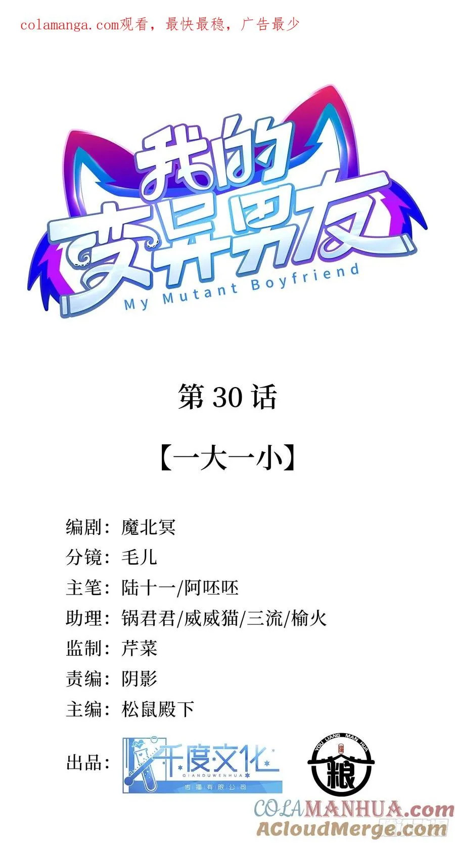 第30话 一大一小0