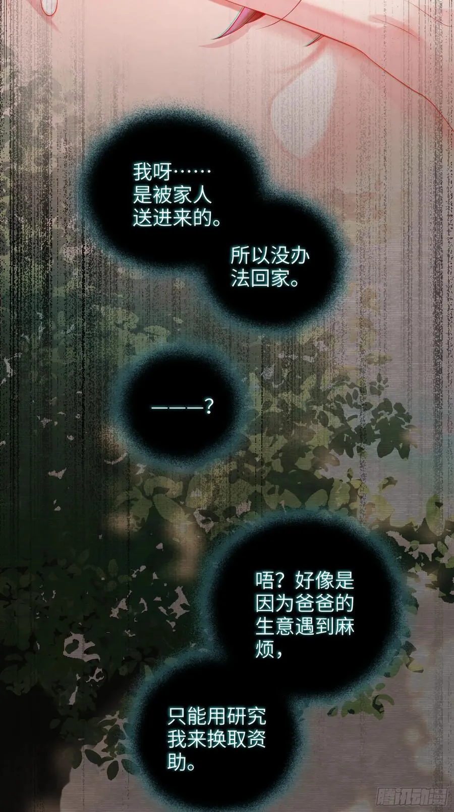 第26话 喜欢她？28