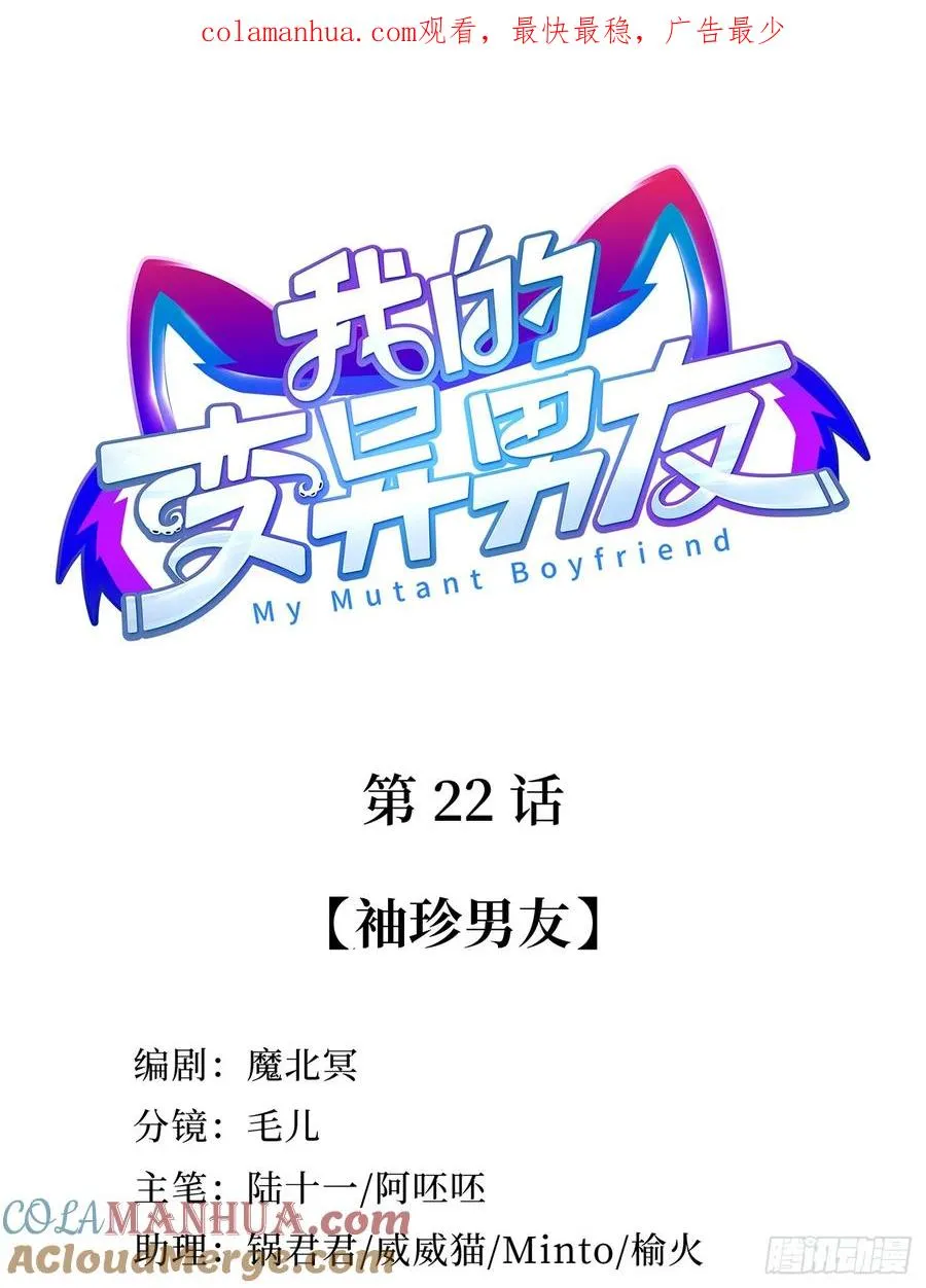 第22话 袖珍男友0