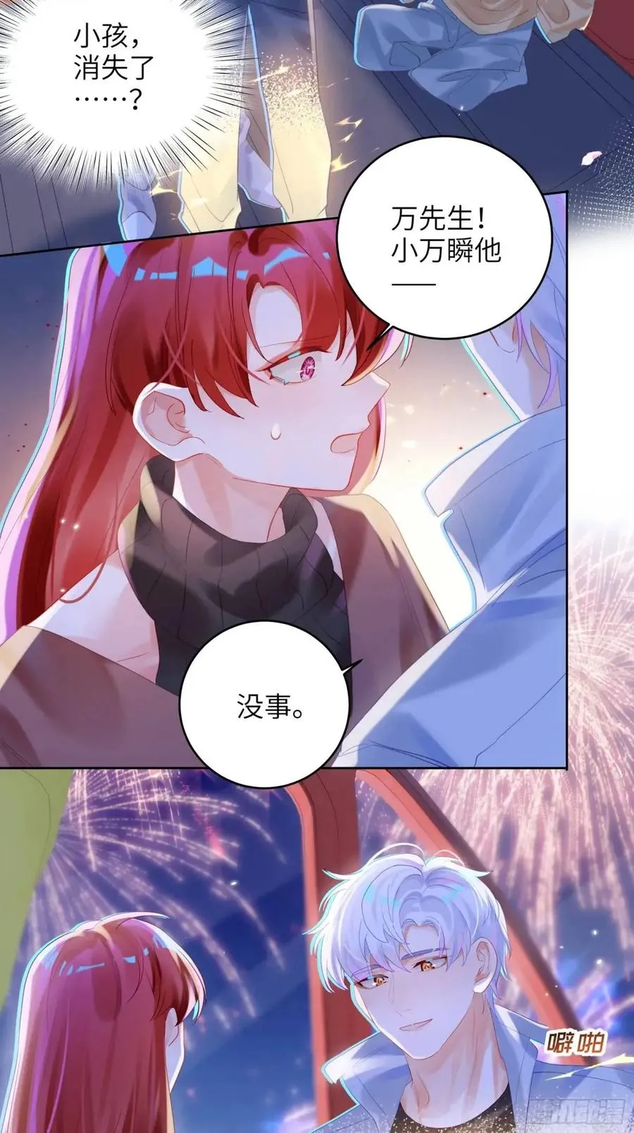 第35话 我喜欢你7