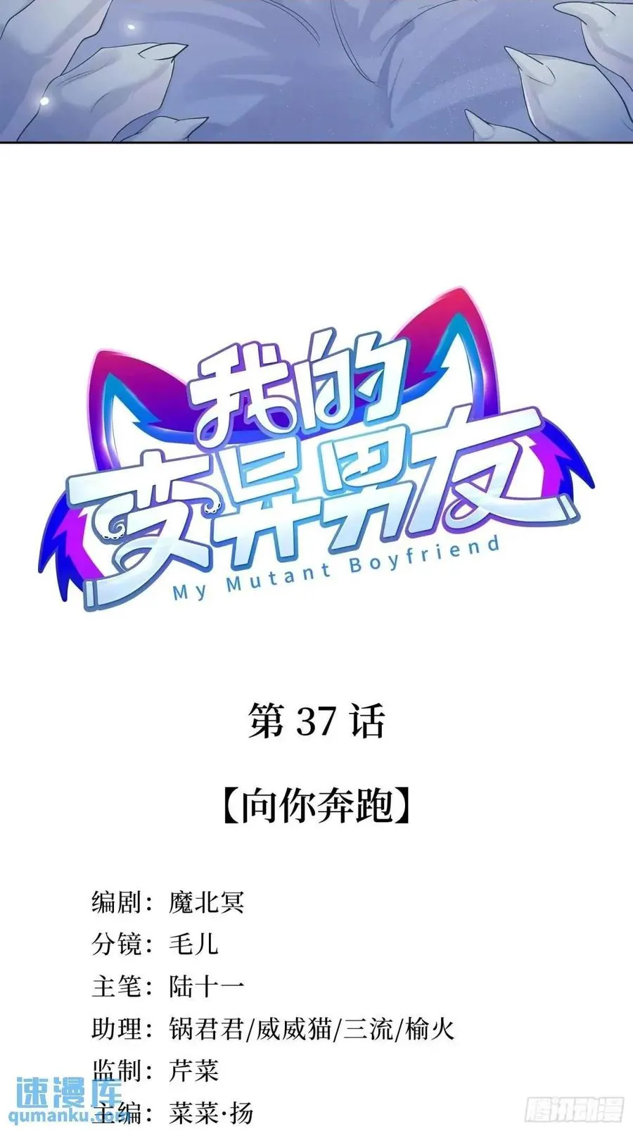 第37话 向你奔跑1