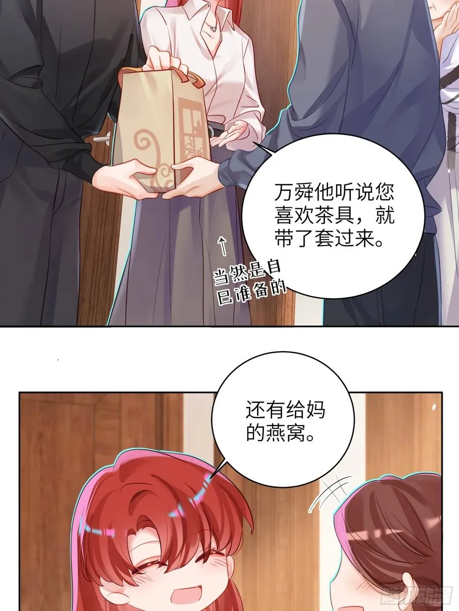 第23话 见家长7