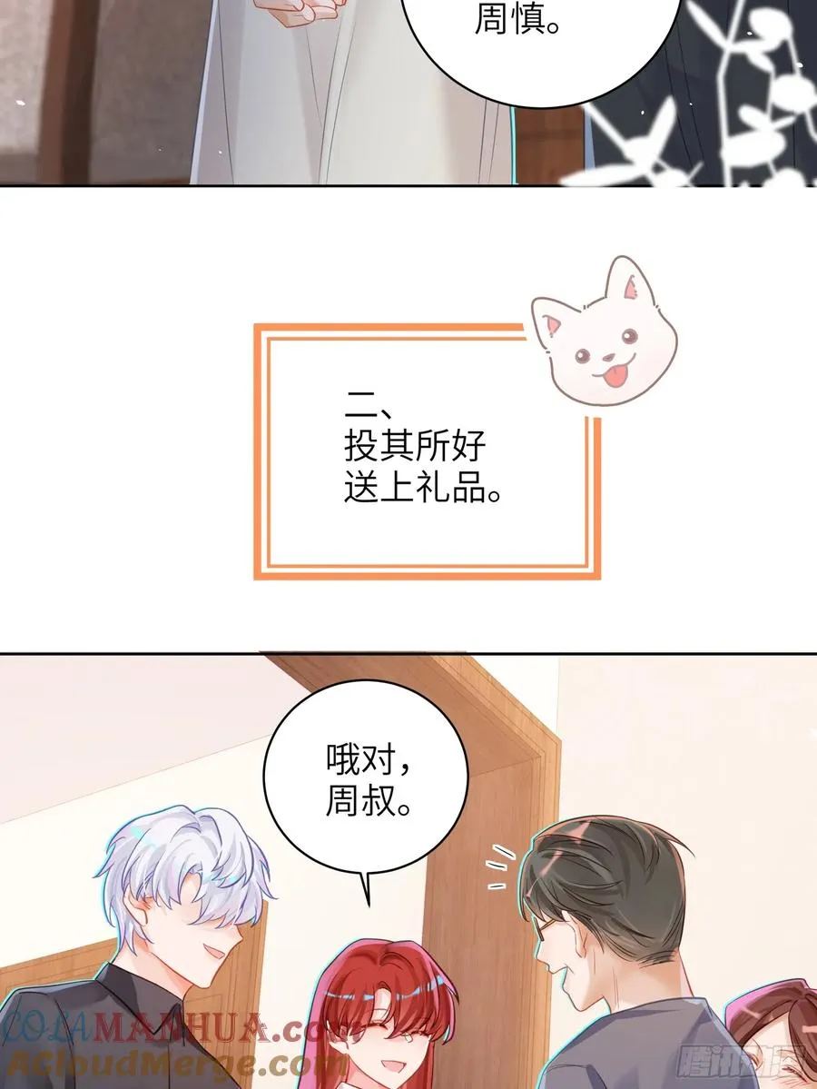第23话 见家长6