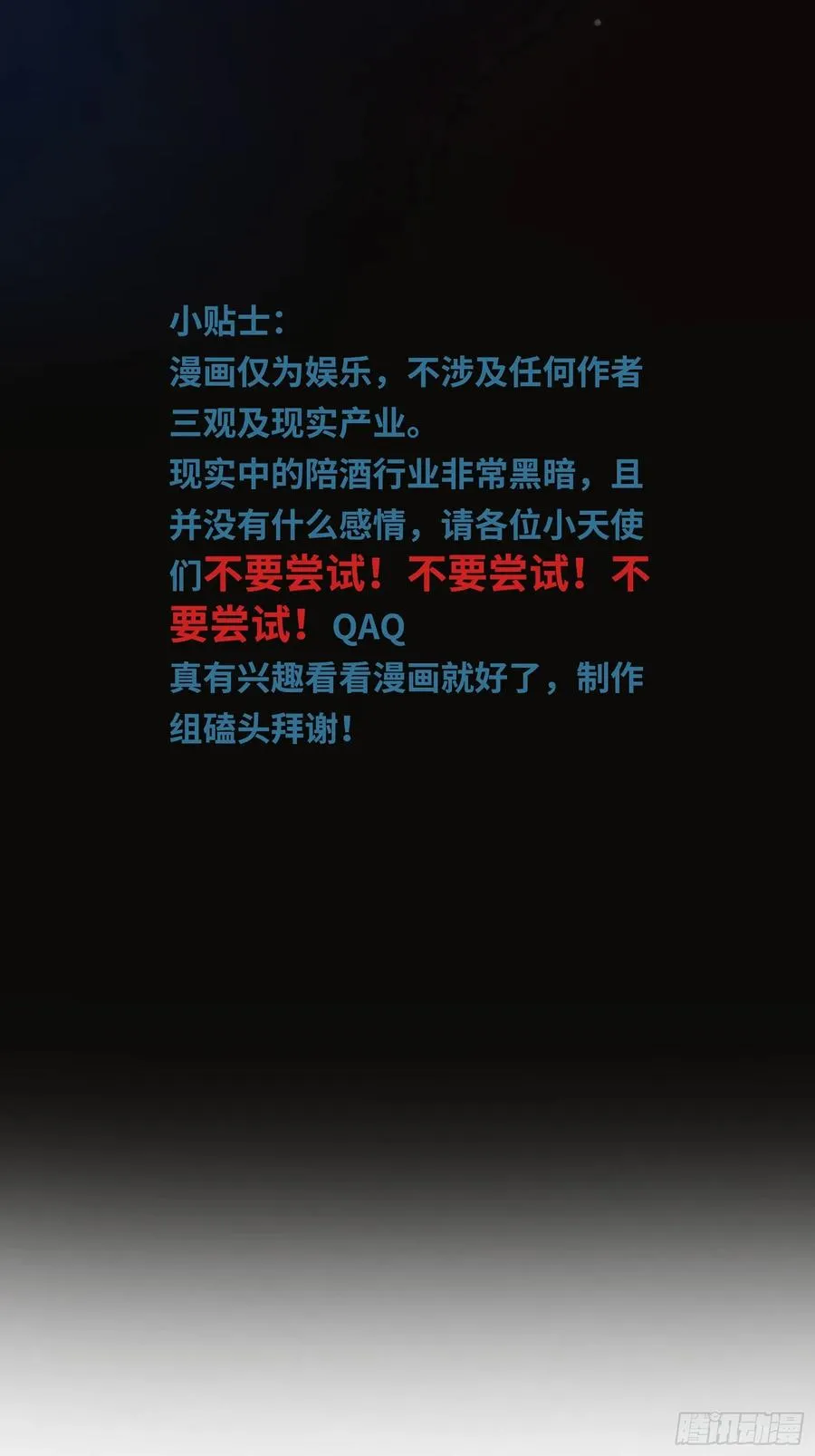 第3话 变异男友43