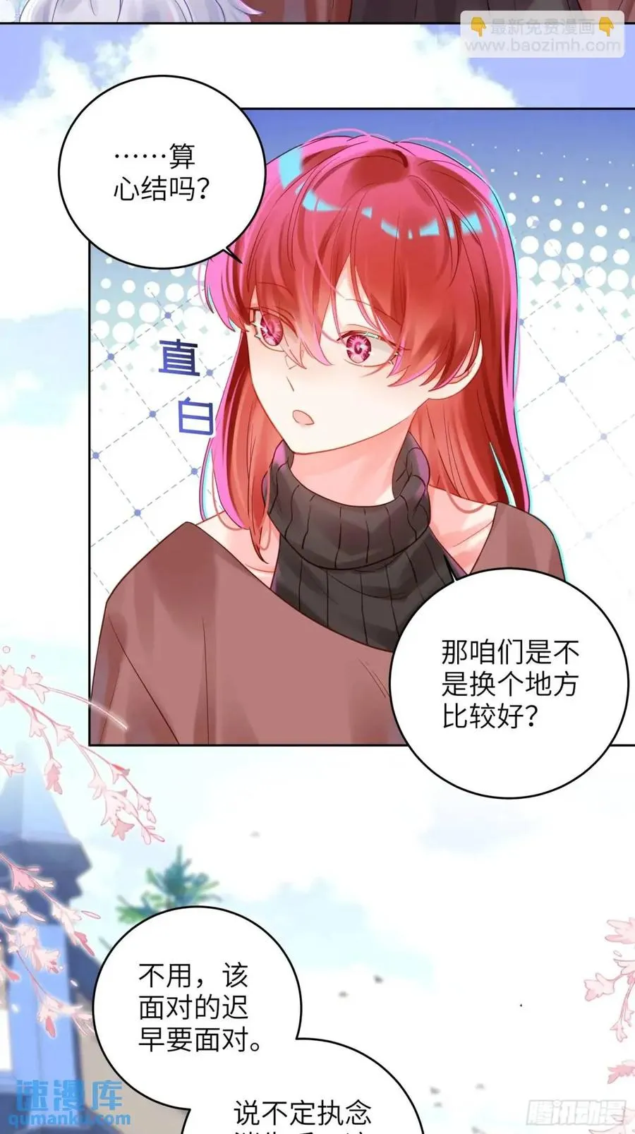 第32话 我也喜欢他？14