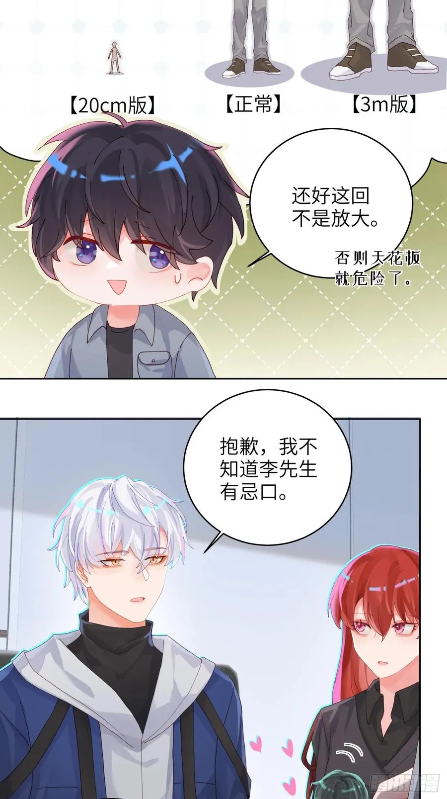 第19话 你也变了？？？22