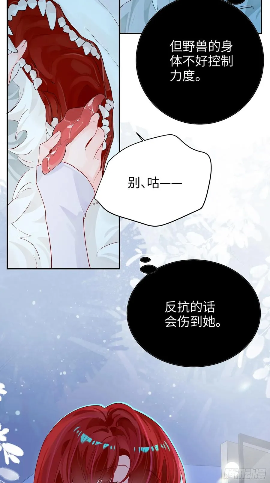 第3话 变异男友17