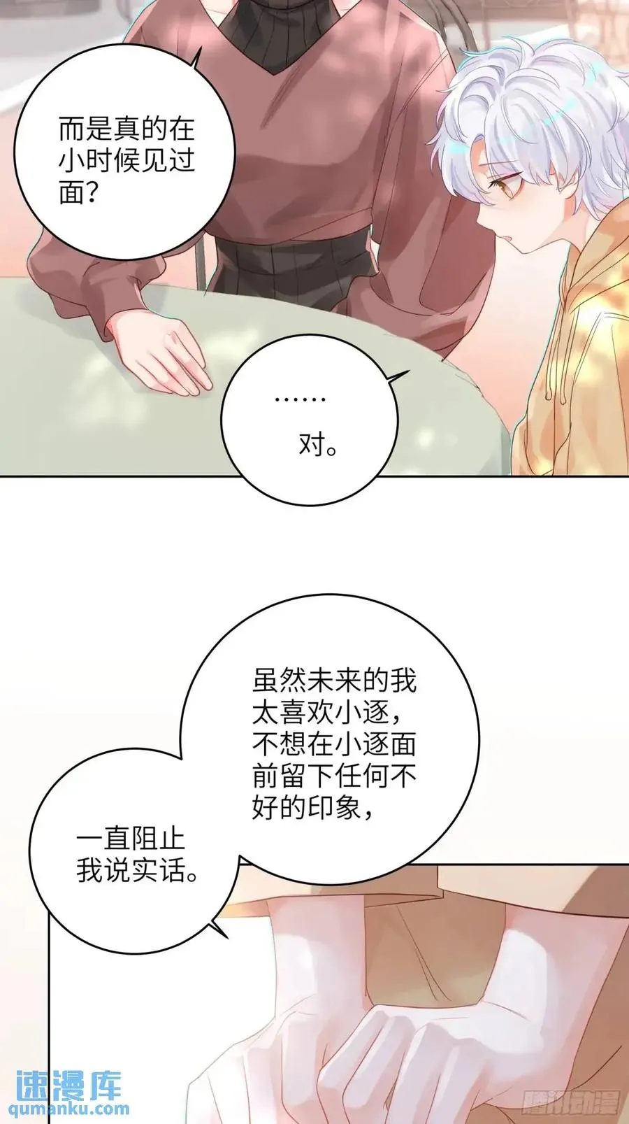 第32话 我也喜欢他？37