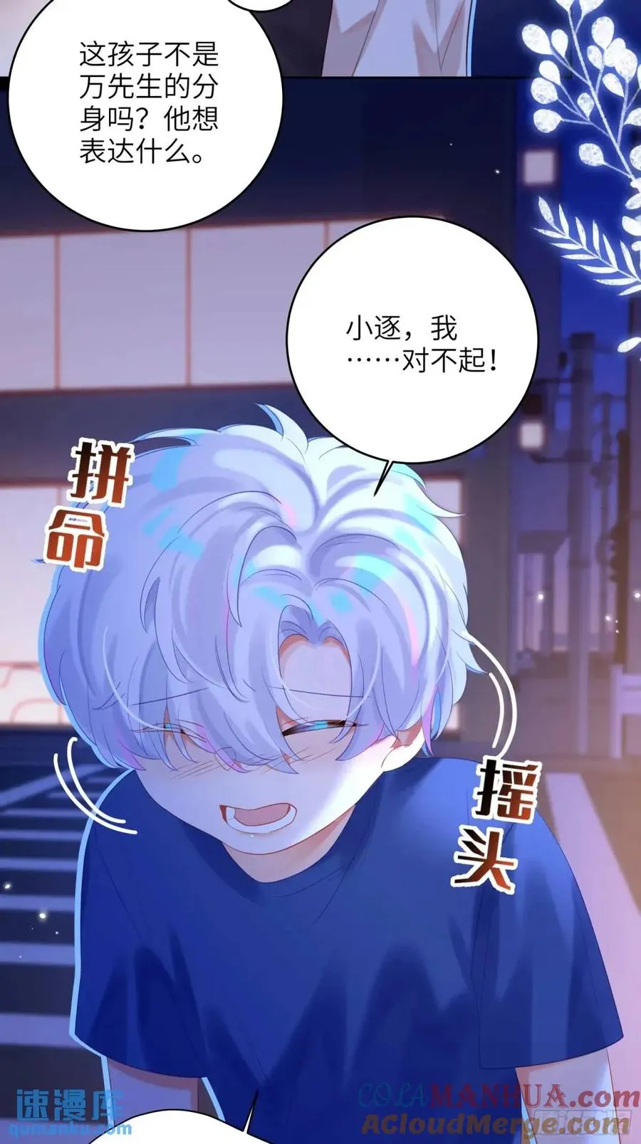 第29话 变小了？？？10