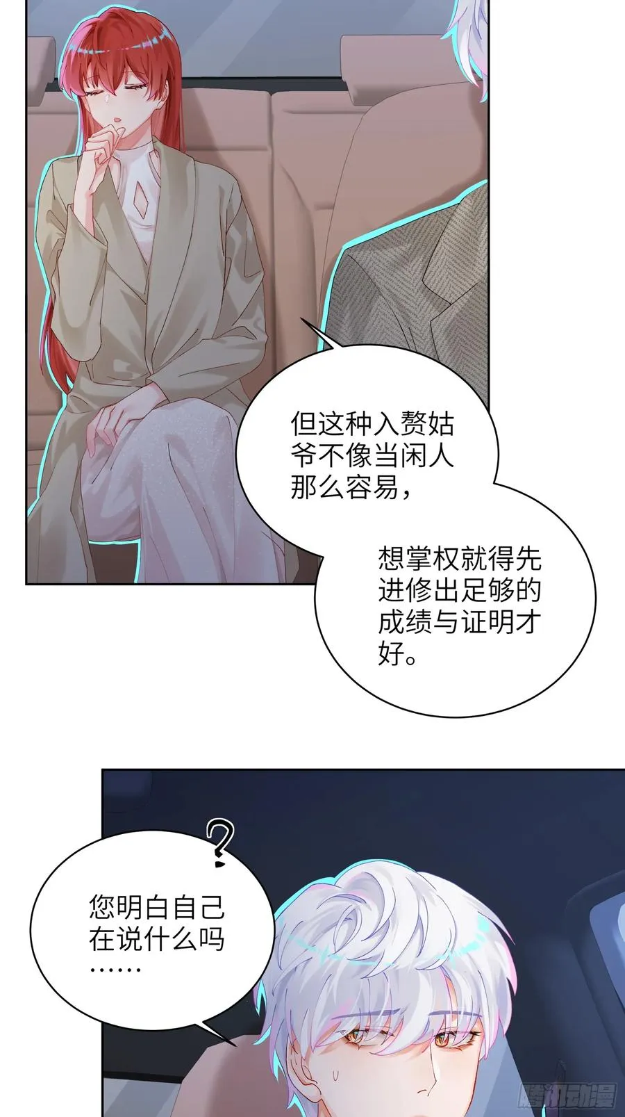 第14话 这次会变成什么呢~20