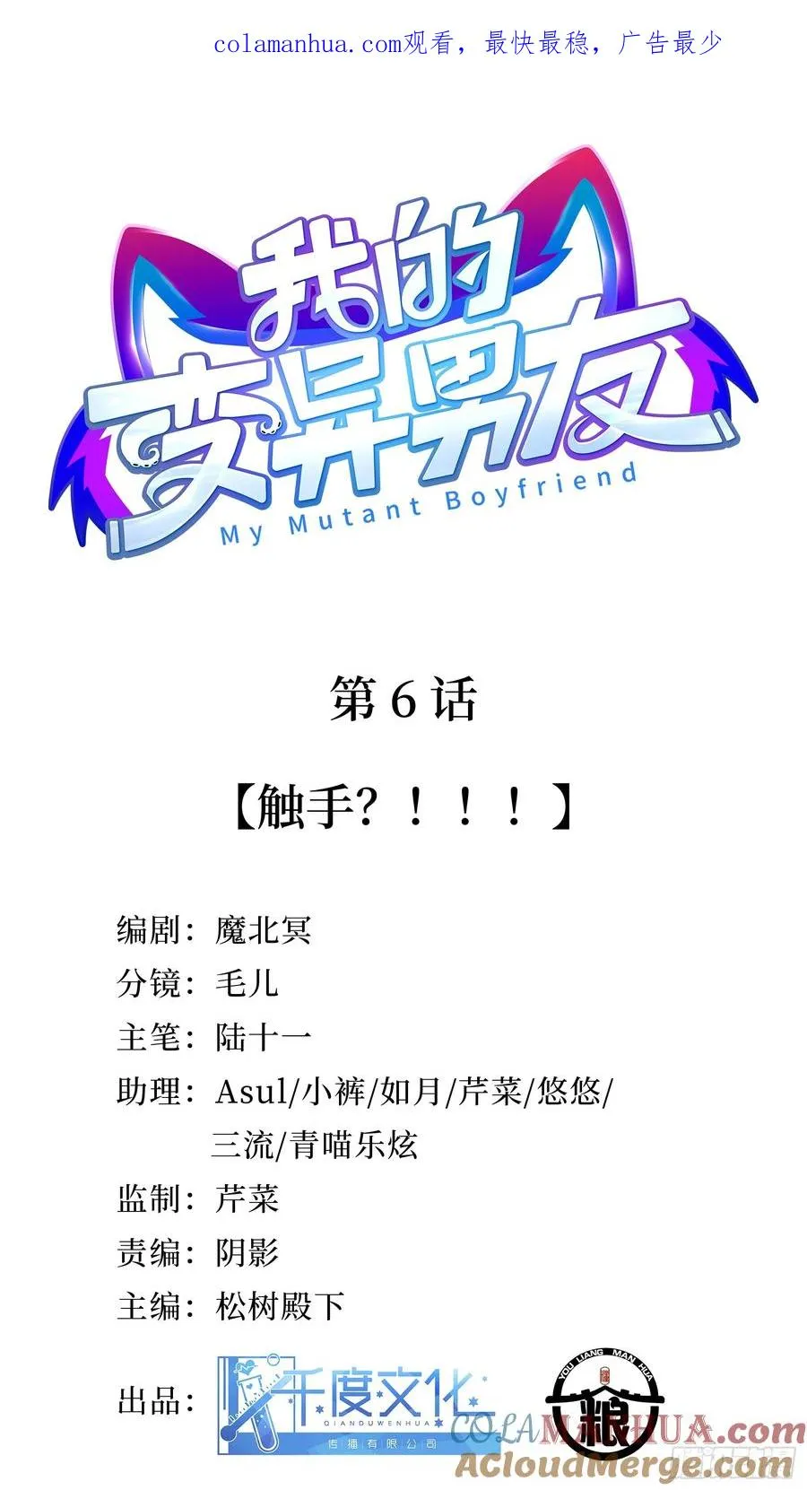 第6话 触手？！！！0