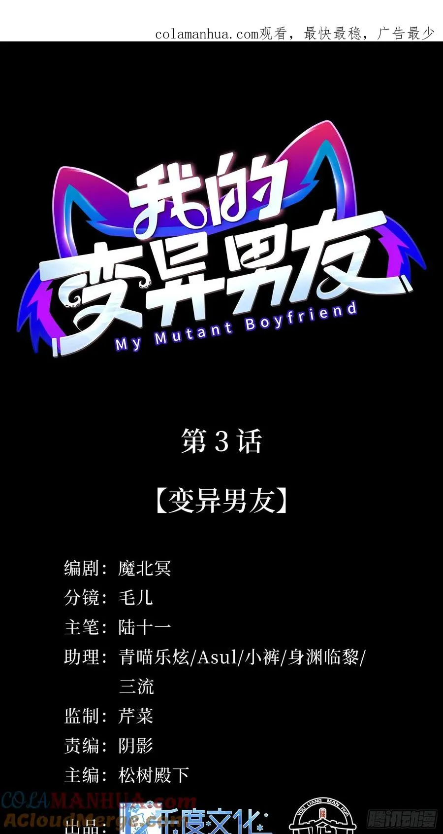 第3话 变异男友0