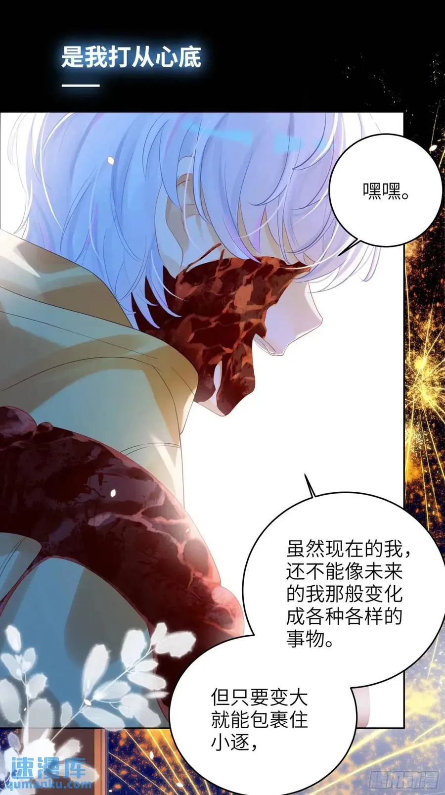 第34话 我不要，小逐死47