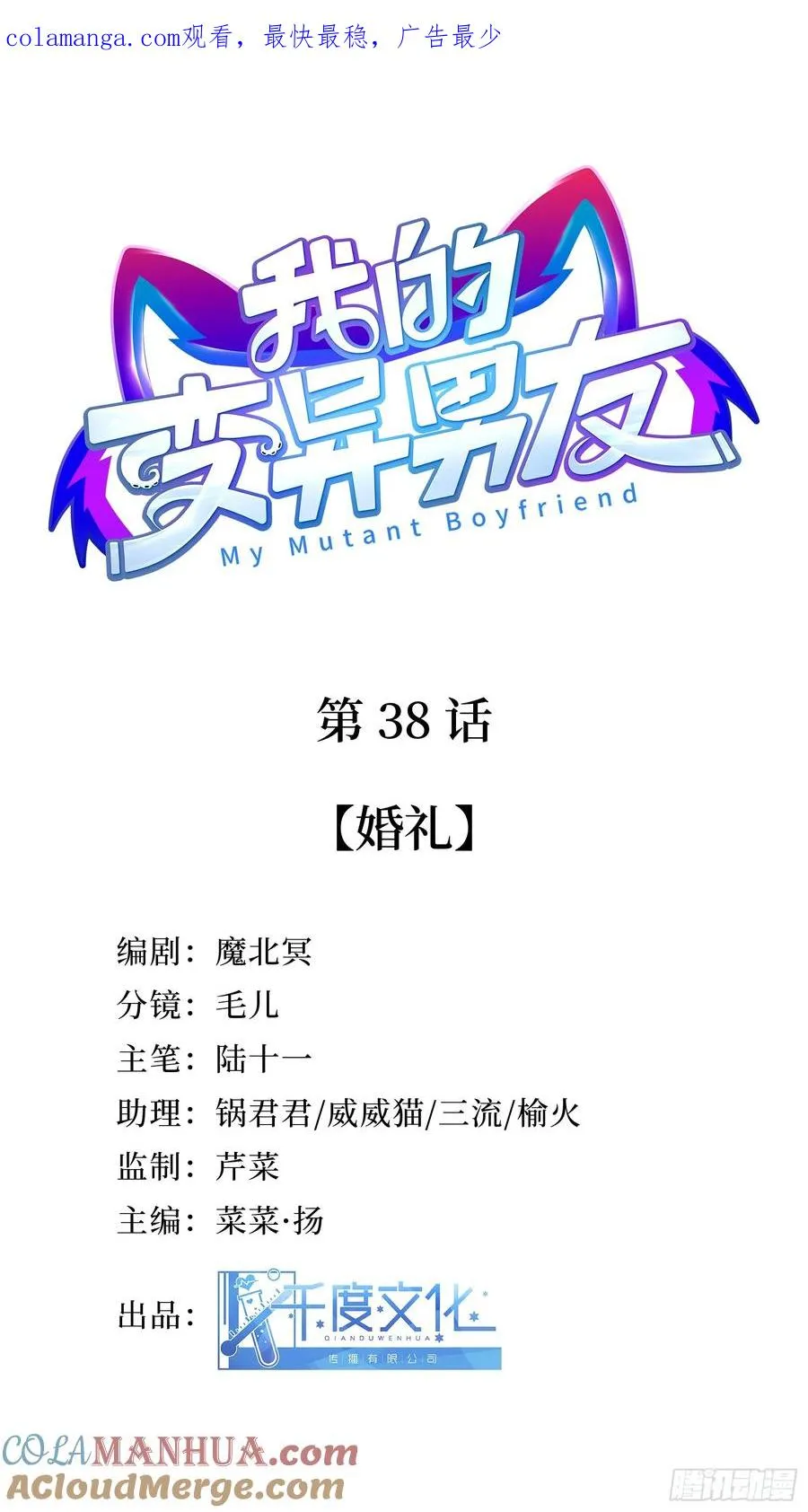 第38话 婚礼0
