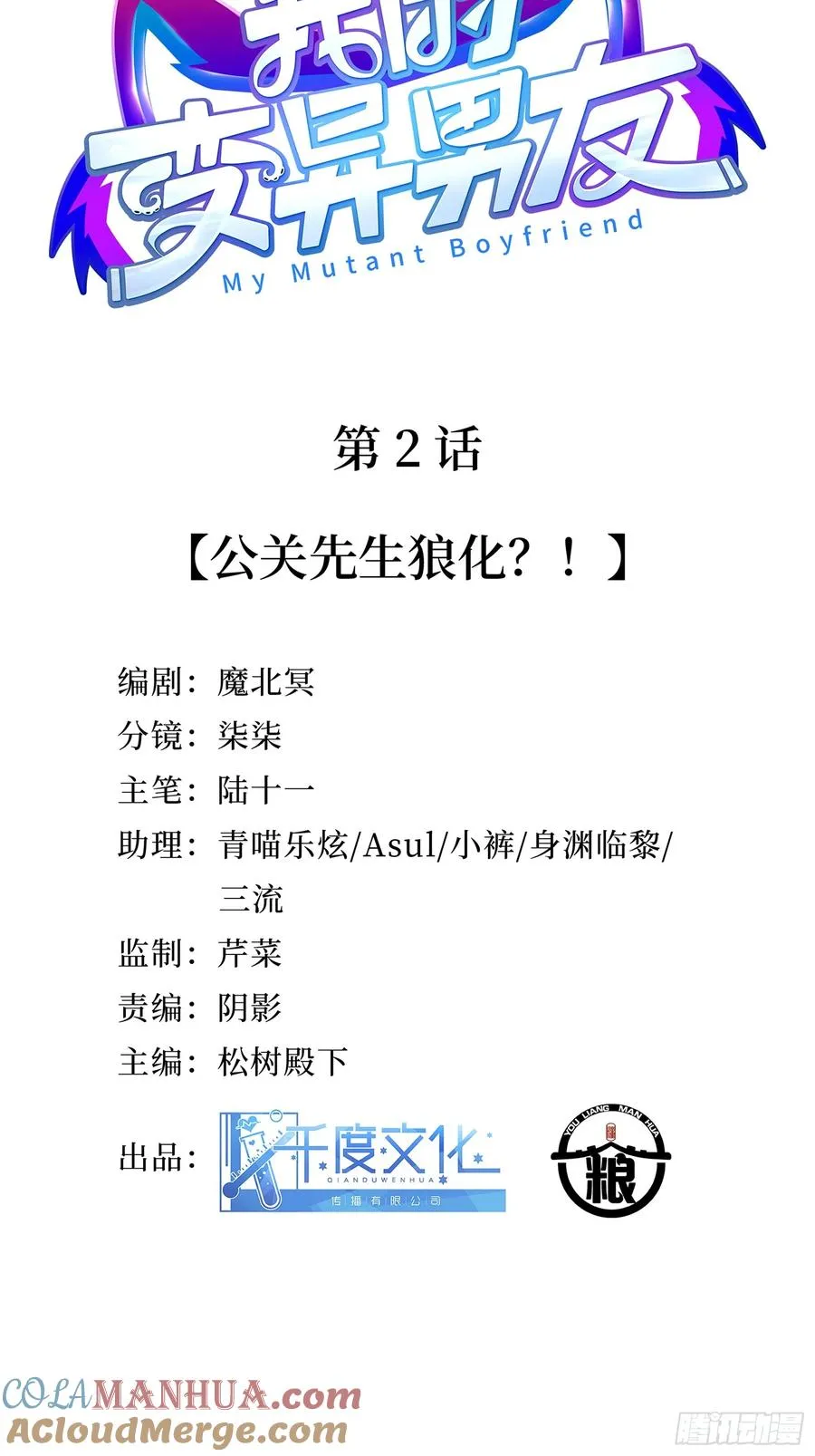 第2话 公关先生狼化？！2