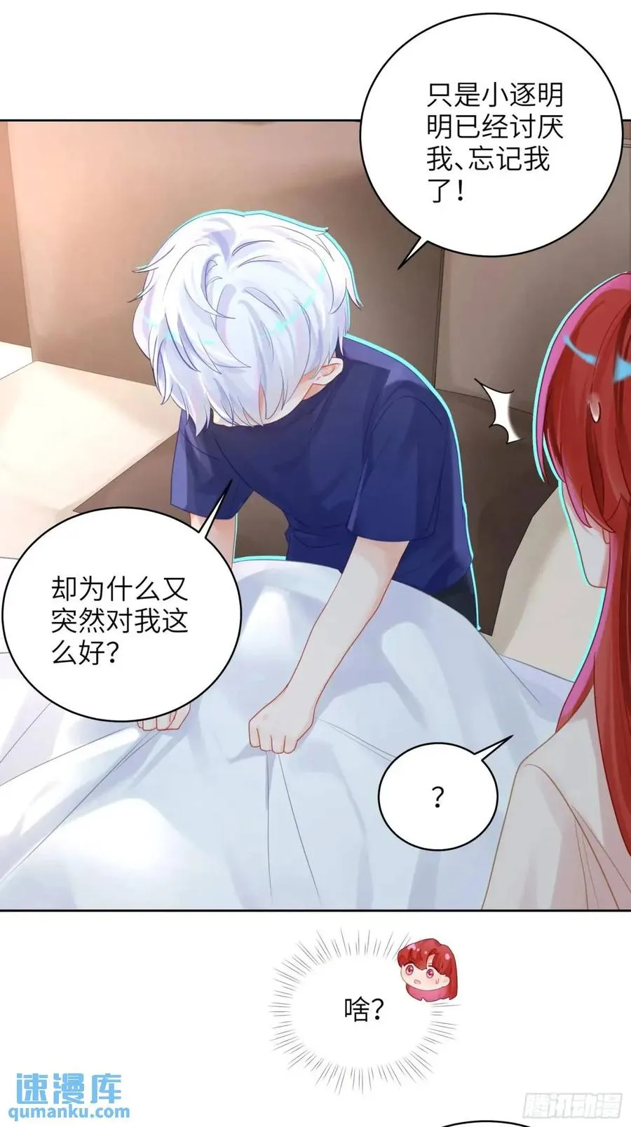第29话 变小了？？？29