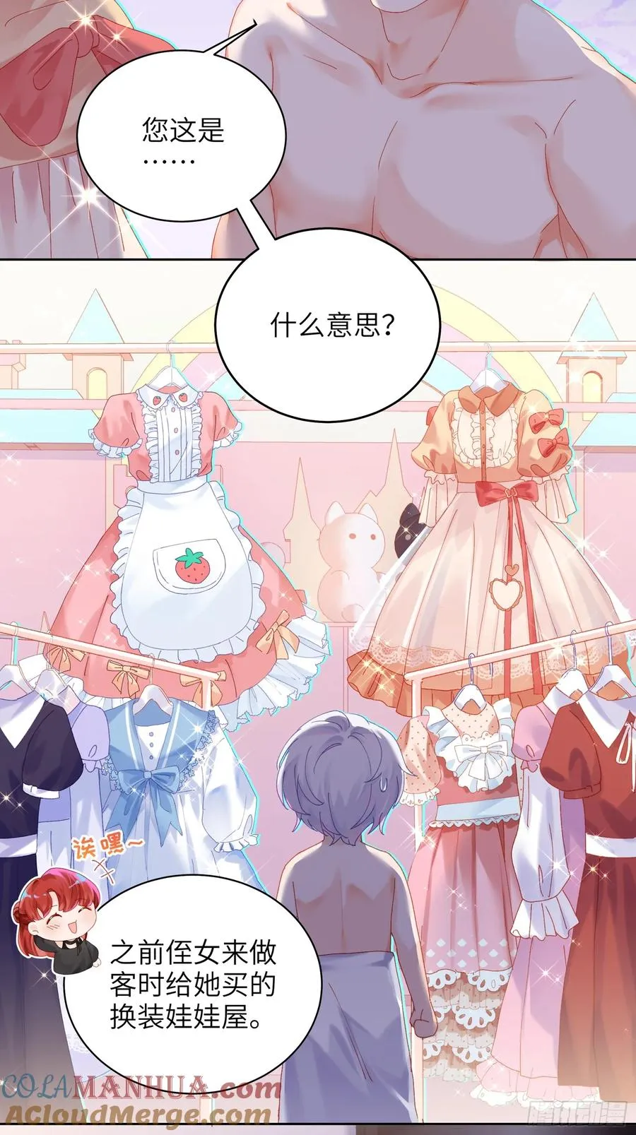 第21话 万先生也变小了！20