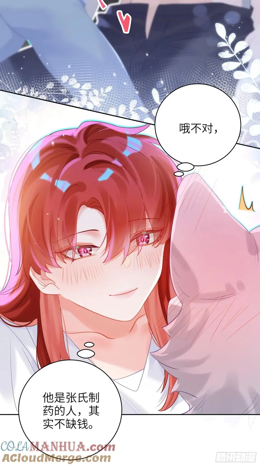 第26话 喜欢她？24