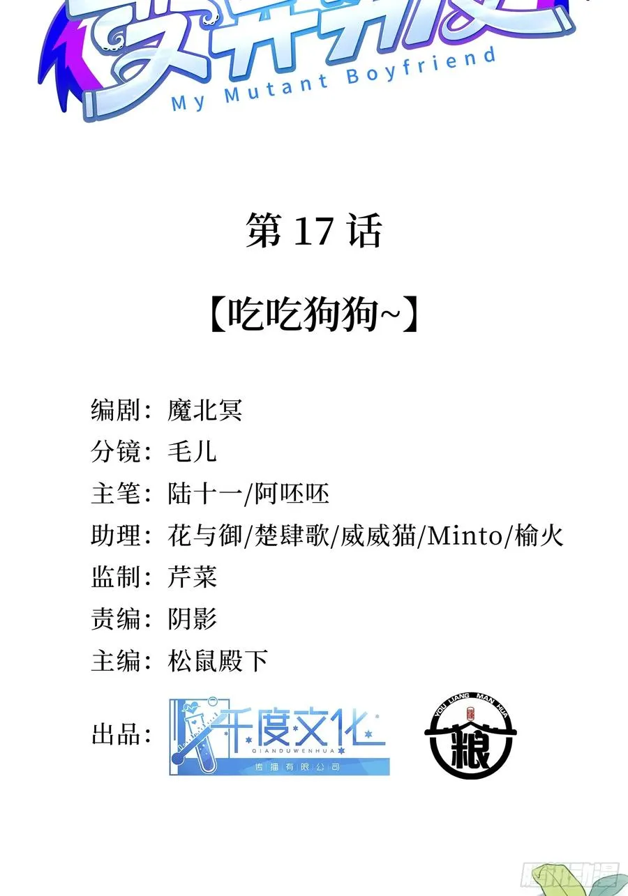 第17话 吃吃狗狗~1