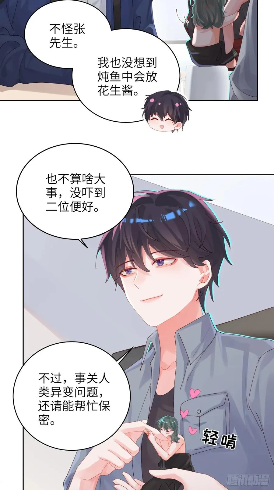 第19话 你也变了？？？23