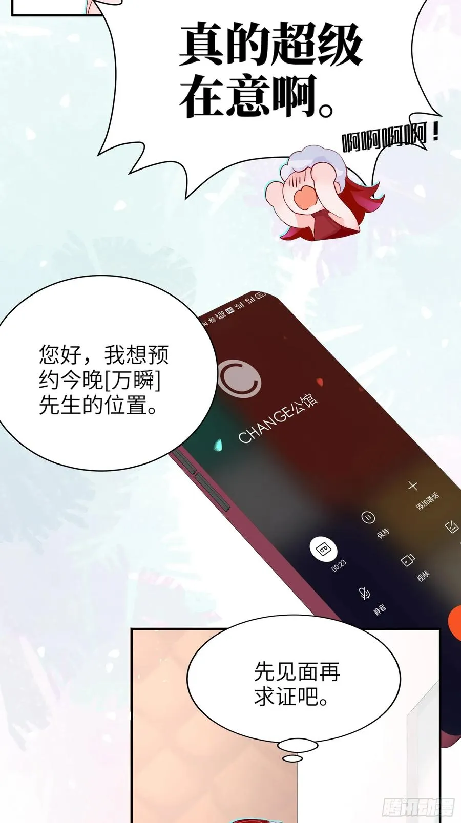 第3话 变异男友31