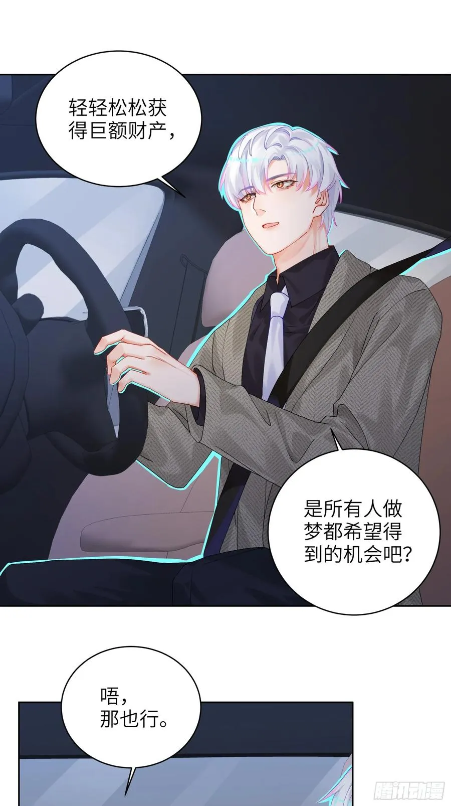 第14话 这次会变成什么呢~19