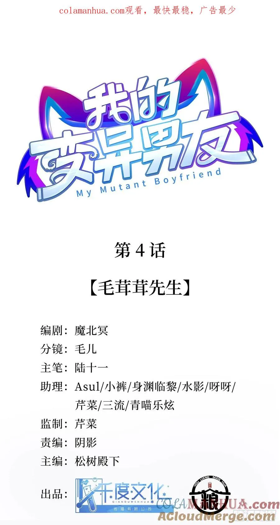 第4话 毛茸茸先生0