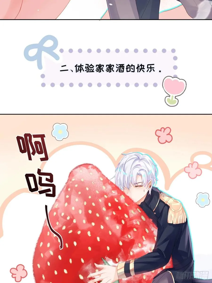 第22话 袖珍男友4