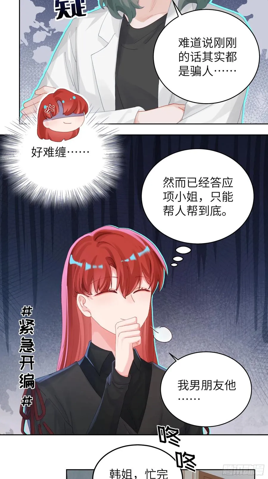 第18话 奇怪的小情侣29