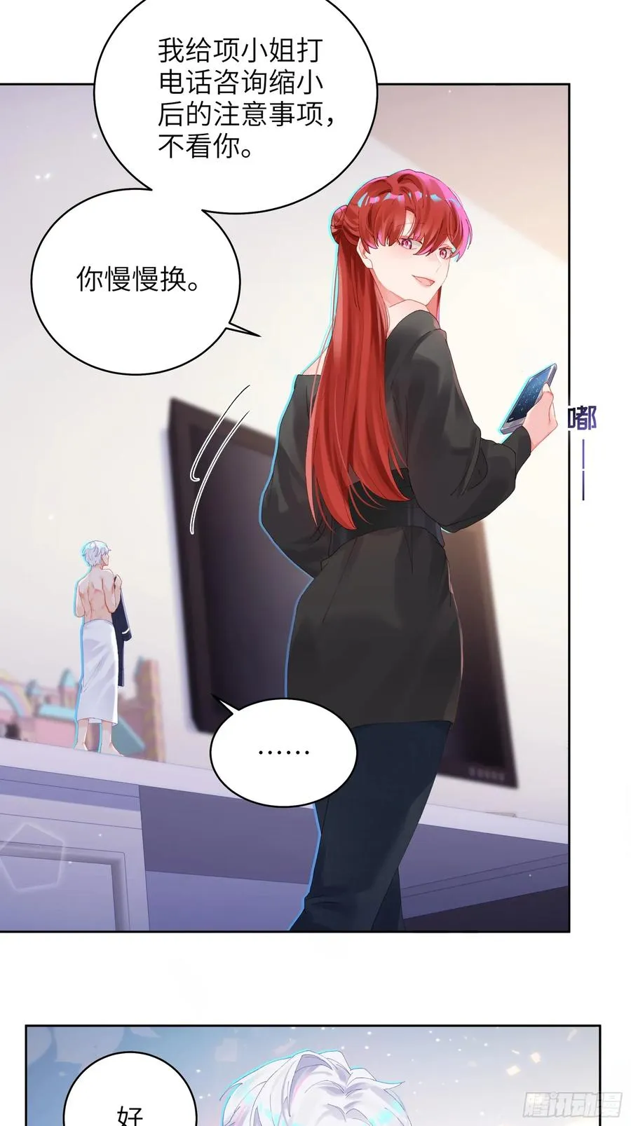 第21话 万先生也变小了！25