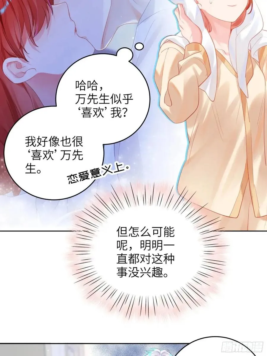 第32话 我也喜欢他？7