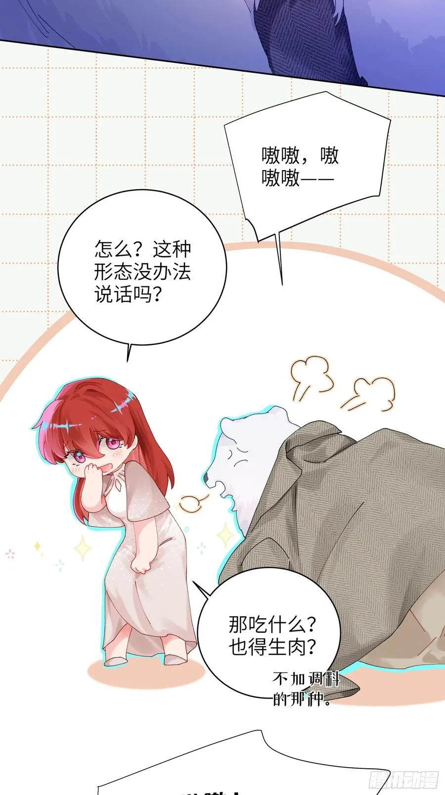 第15话 嗷呜——白熊出击8