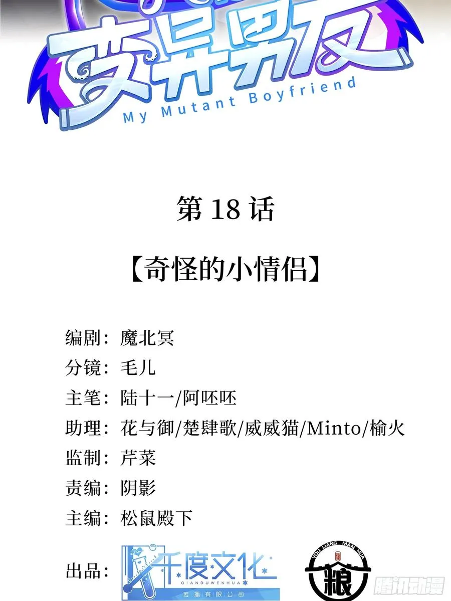 第18话 奇怪的小情侣1