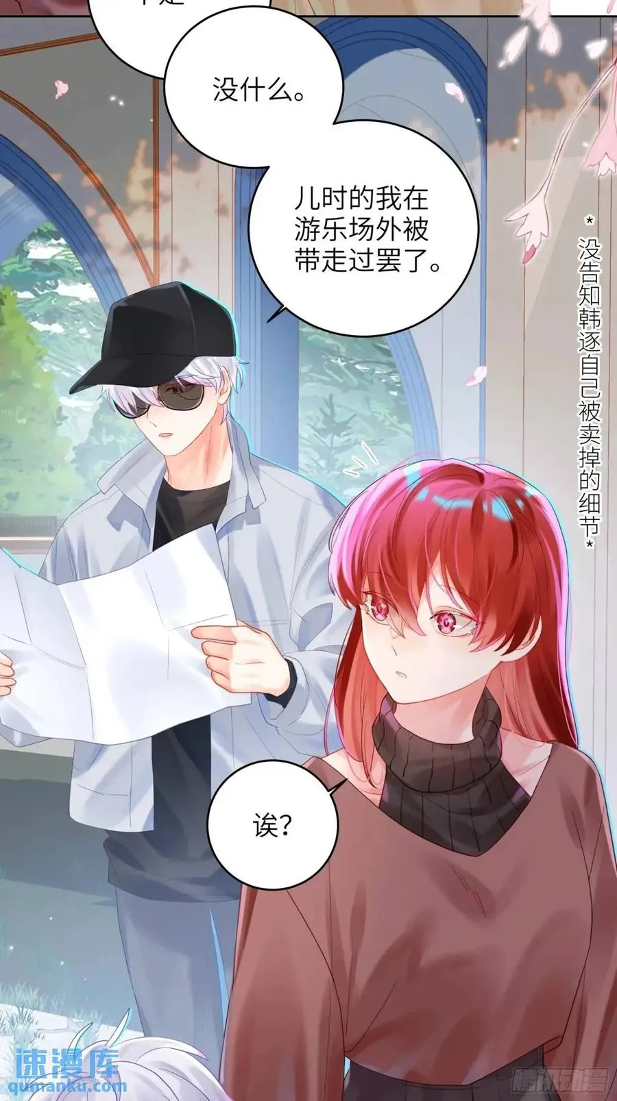 第32话 我也喜欢他？13