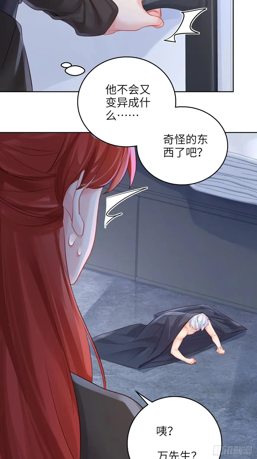 第21话 万先生也变小了！11