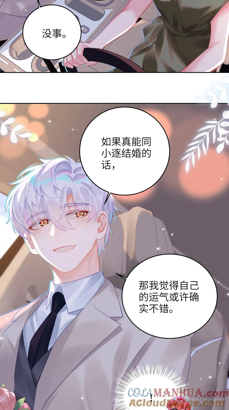 第38话 婚礼24