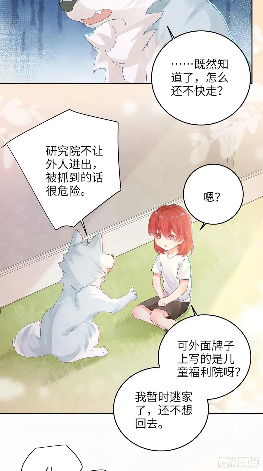 第8话 不会被吃掉哦~13