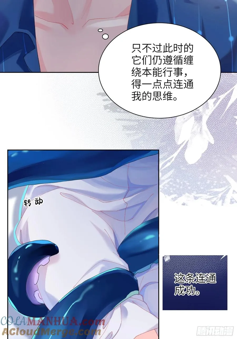 第9话 缠缠绕绕9