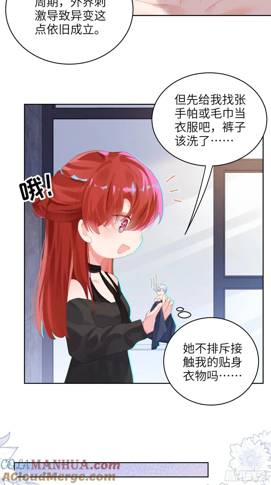 第21话 万先生也变小了！18