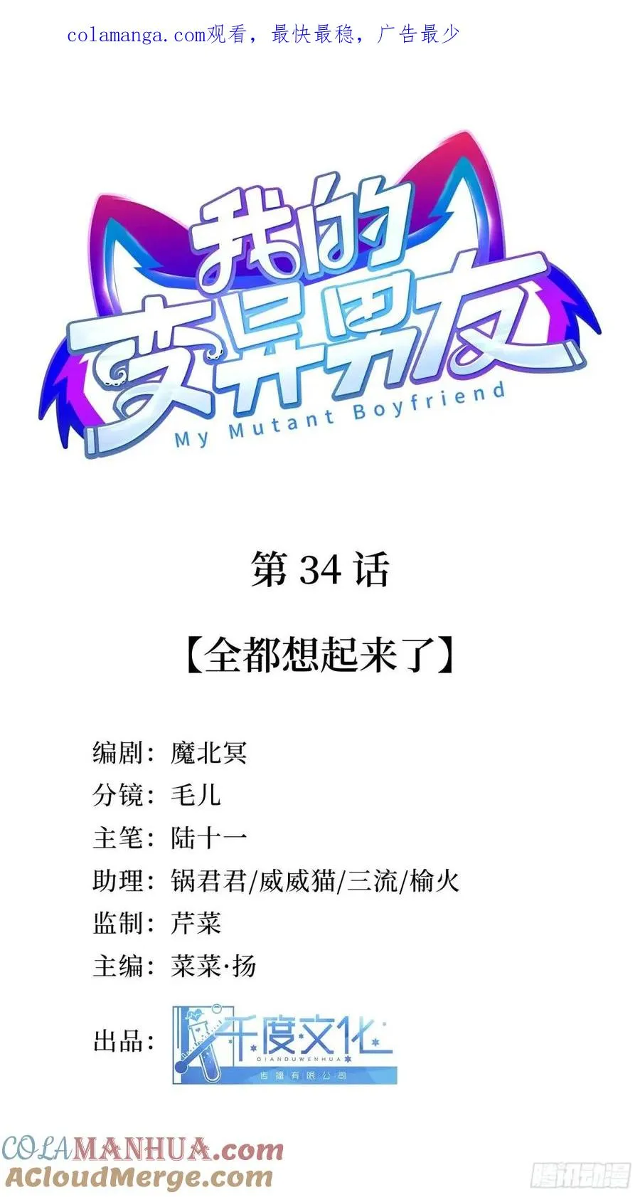 第36话 全都想起来了0