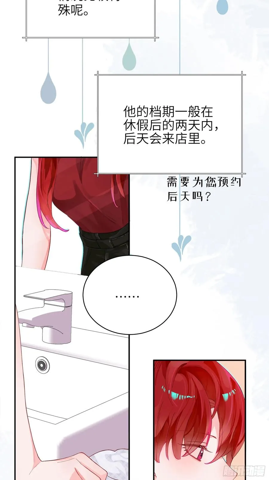 第3话 变异男友34