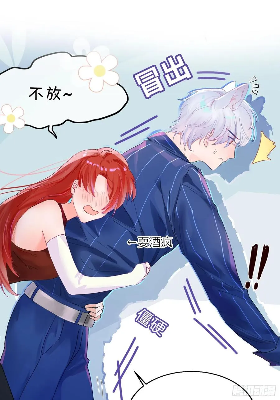 第2话 公关先生狼化？！15