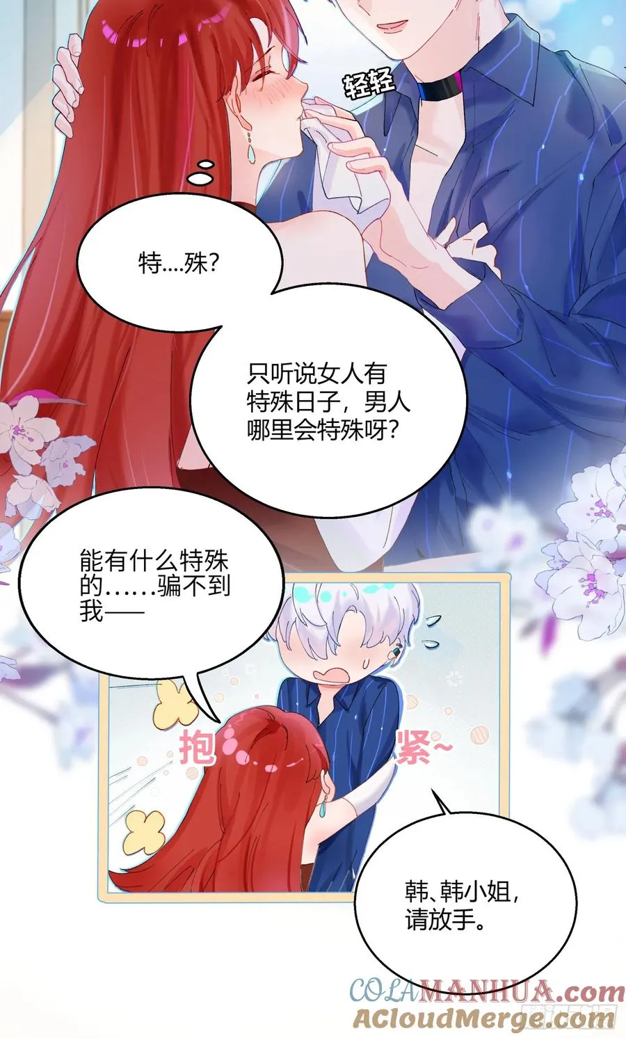 第2话 公关先生狼化？！14