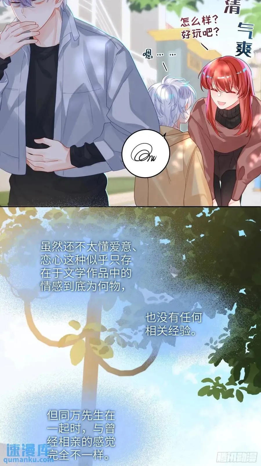 第32话 我也喜欢他？29