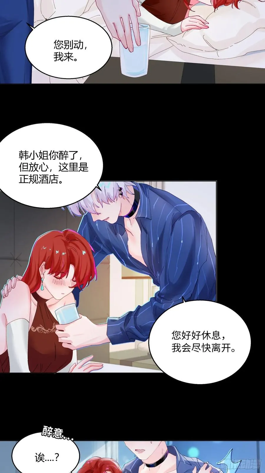 第2话 公关先生狼化？！11