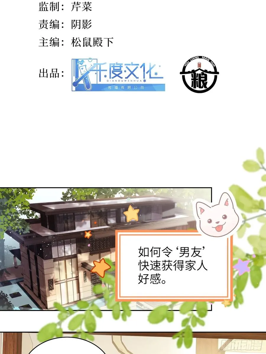 第23话 见家长1