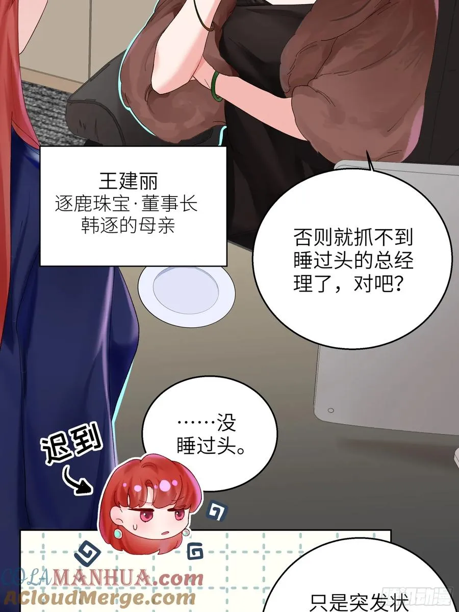 第10话 男朋友要用在刀刃上6