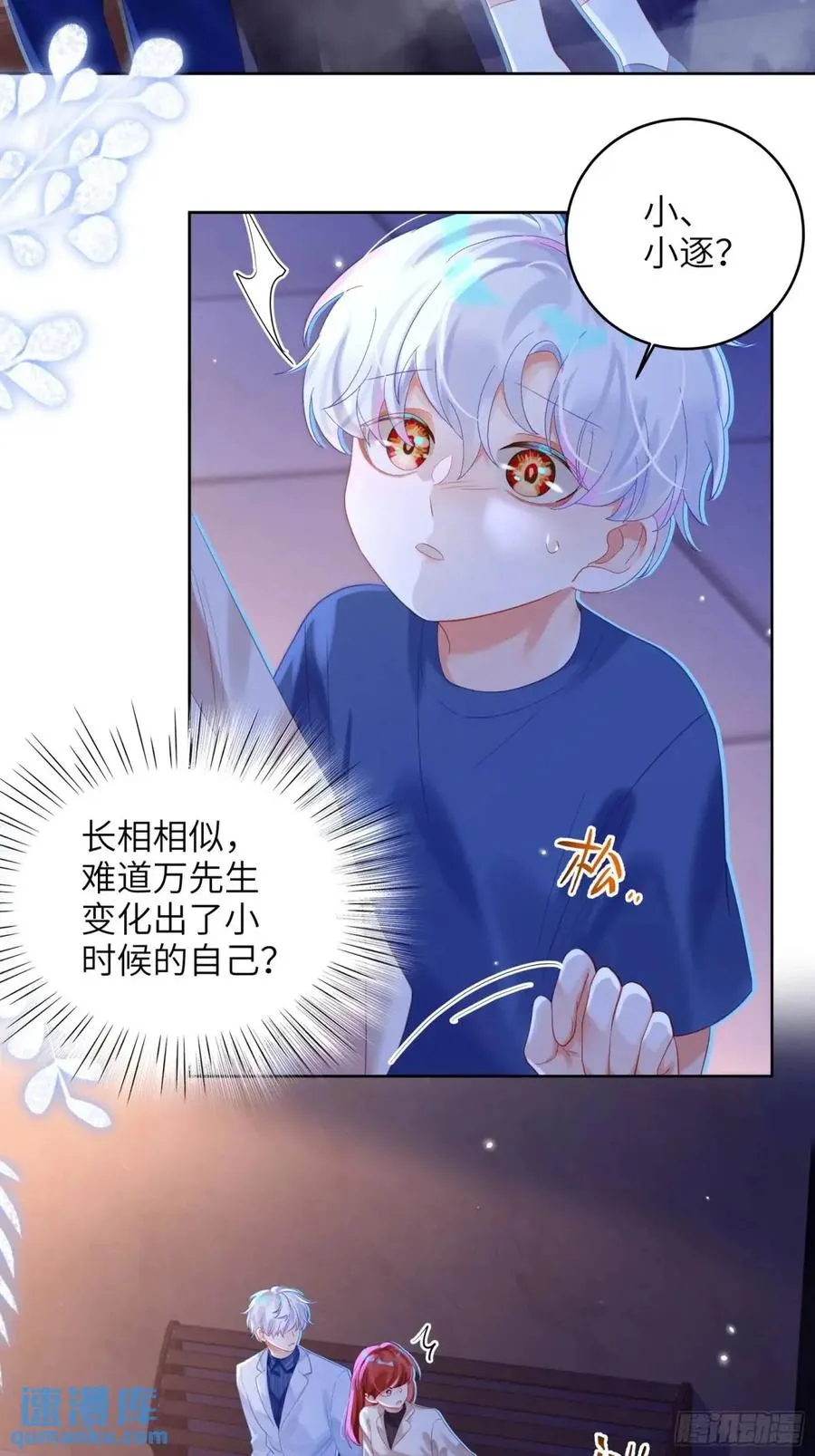第29话 变小了？？？3