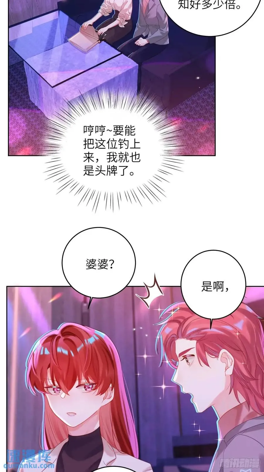 第27话 修罗场？22