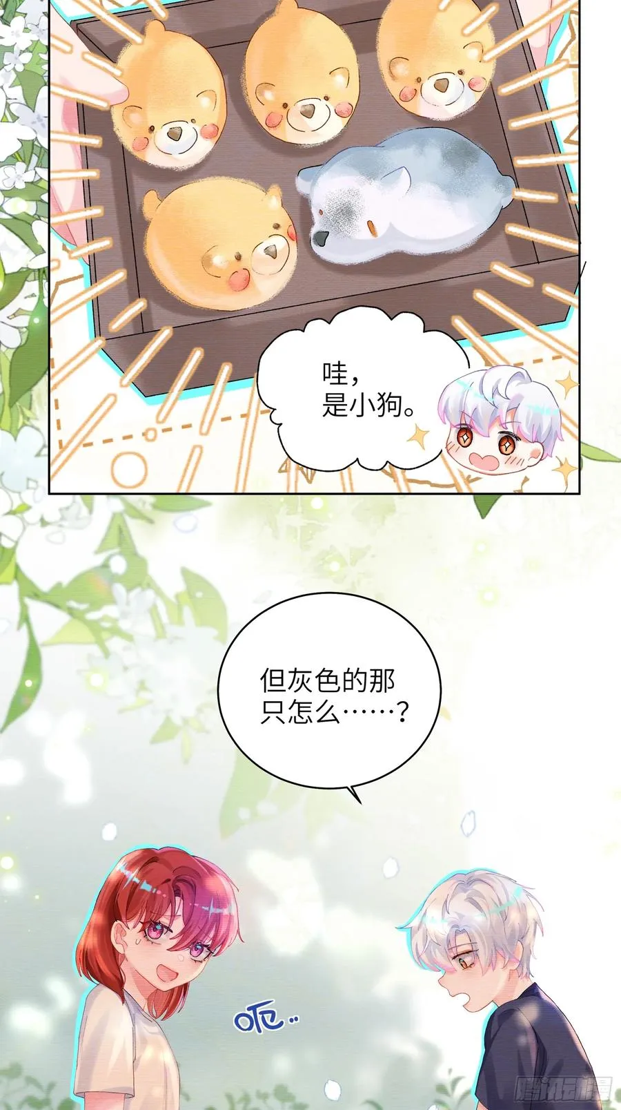 第17话 吃吃狗狗~10